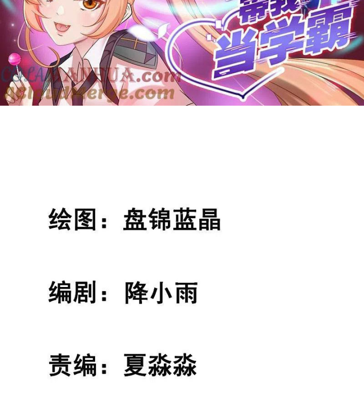 Nữ Thần Giúp Tôi Trở Thành Học Bá Chapter 48 - Trang 3