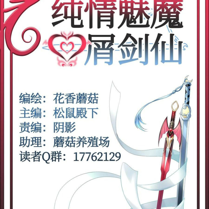 Pure Love Succubus Scraps Sword Fairy Chapter 62 - Trang 3