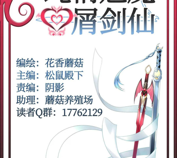 Pure Love Succubus Scraps Sword Fairy Chapter 64 - Trang 3