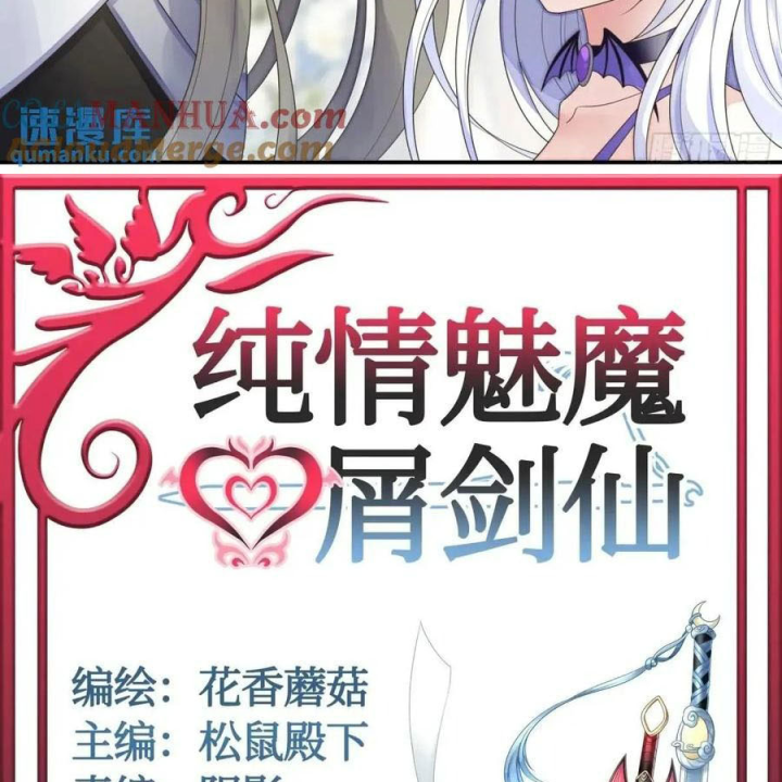 Pure Love Succubus Scraps Sword Fairy Chapter 66 - Trang 3