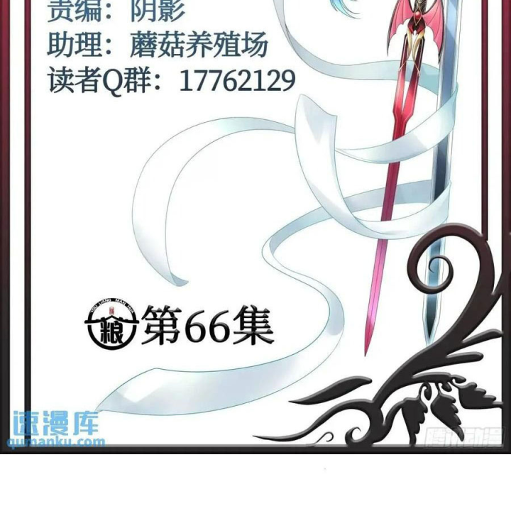Pure Love Succubus Scraps Sword Fairy Chapter 66 - Trang 3