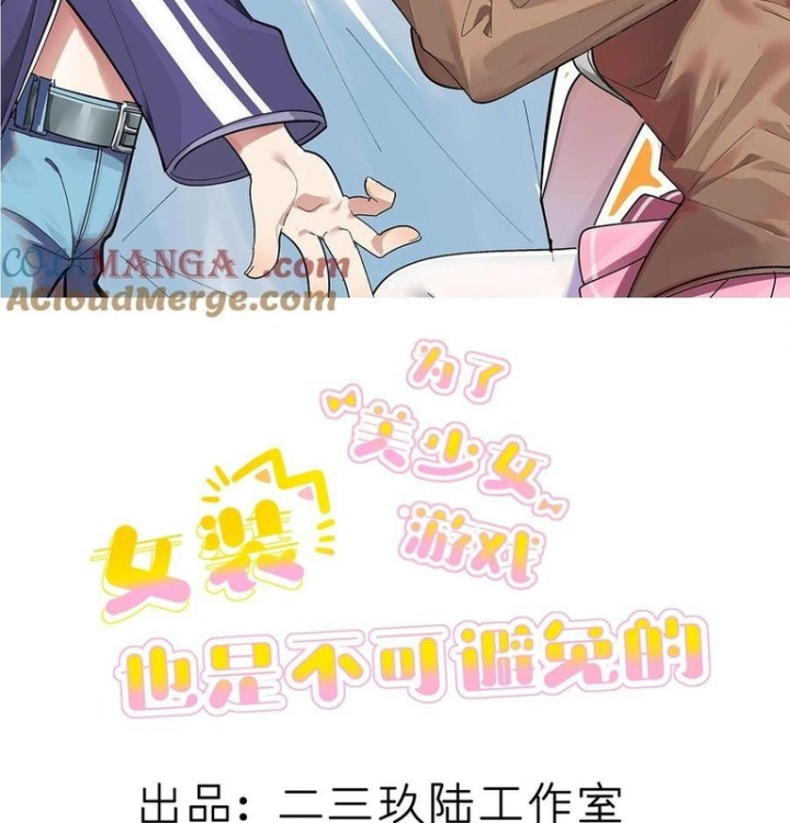 Giả Gái Chơi Game Hẹn Hò Chapter 79 - Trang 2