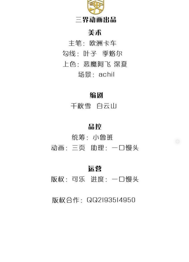 Tận thế thế giới Huyền Huyễn Ta Vô Địch Chapter 79 - Trang 2