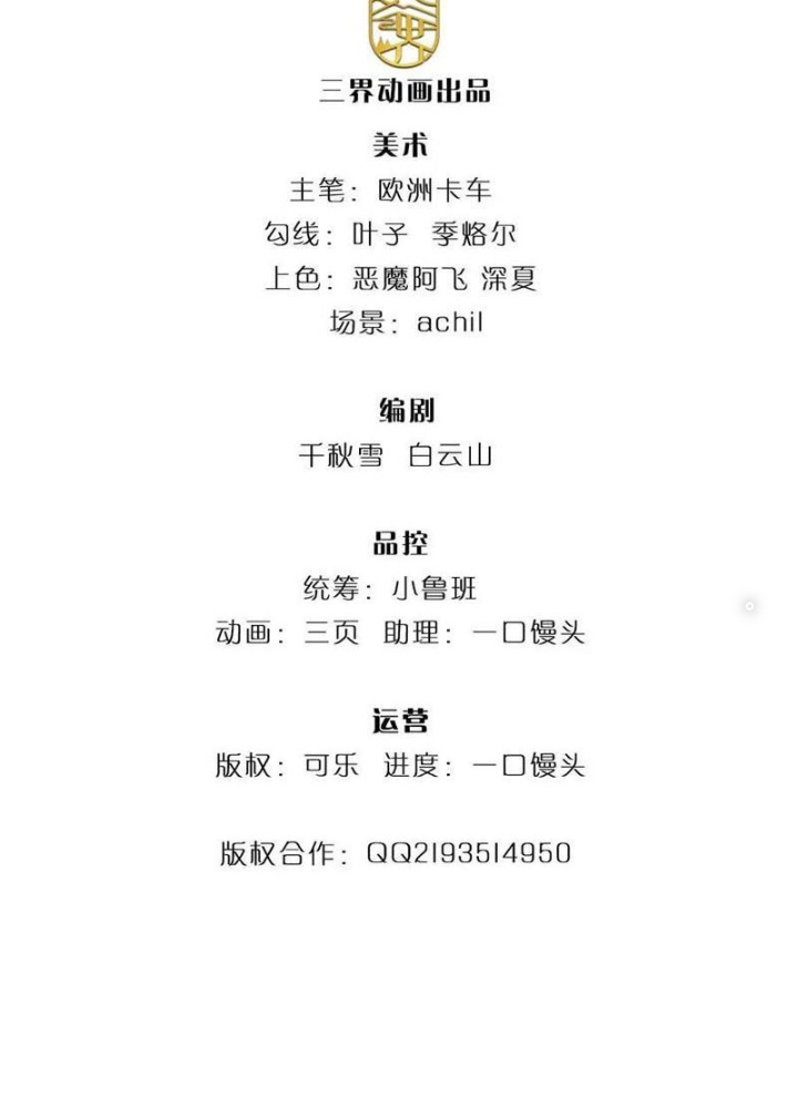 Tận thế thế giới Huyền Huyễn Ta Vô Địch Chapter 80 - Trang 2