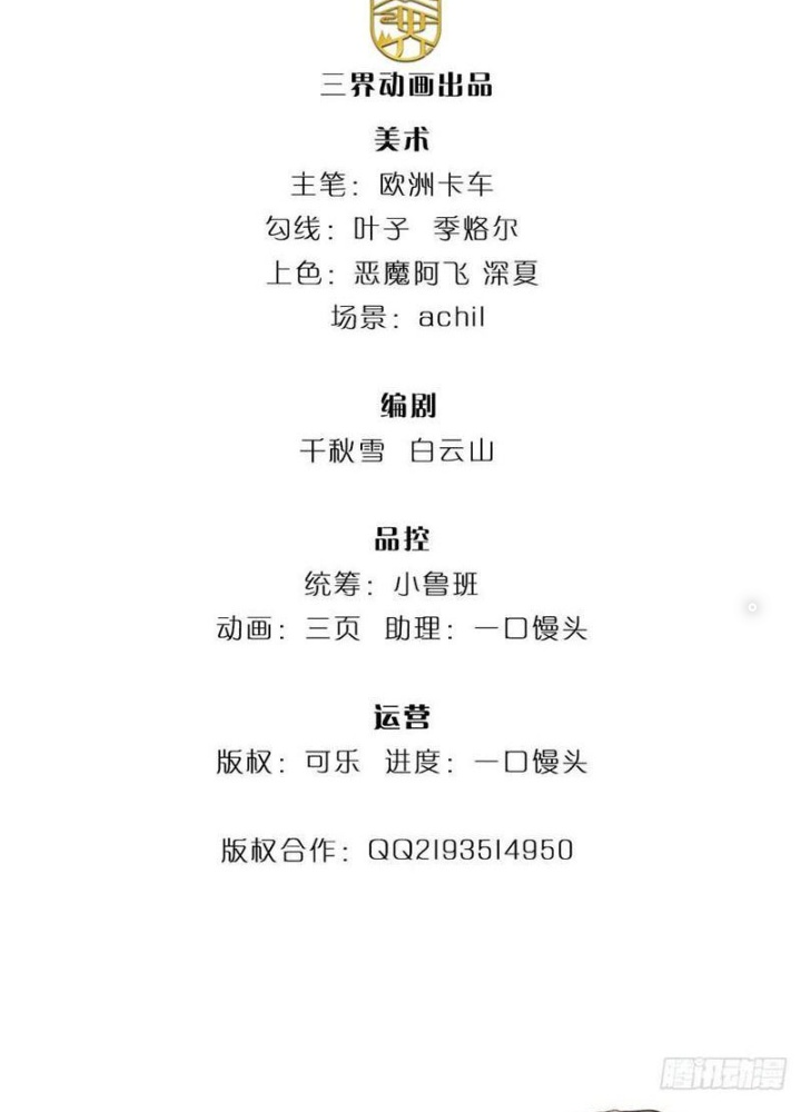 Tận thế thế giới Huyền Huyễn Ta Vô Địch Chapter 81 - Trang 2