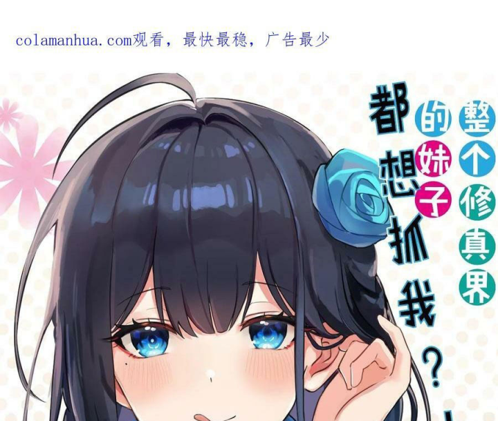 Toàn Bộ Tu Chân Giới Muội Tử Muốn Bắt Ta Chapter 150 - Trang 4