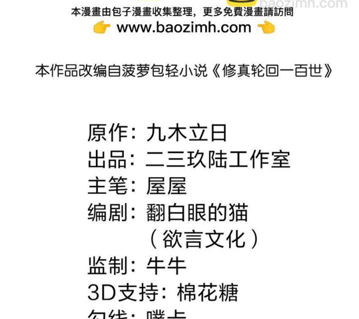 Toàn Bộ Tu Chân Giới Muội Tử Muốn Bắt Ta Chapter 151 - Trang 4