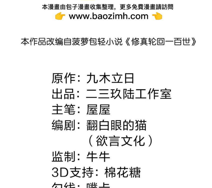 Toàn Bộ Tu Chân Giới Muội Tử Muốn Bắt Ta Chapter 152 - Trang 4