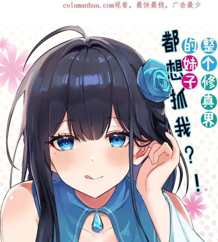 Toàn Bộ Tu Chân Giới Muội Tử Muốn Bắt Ta Chapter 154 - Trang 4