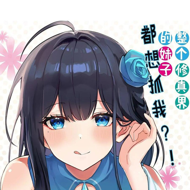 Toàn Bộ Tu Chân Giới Muội Tử Muốn Bắt Ta Chapter 155 - Trang 4