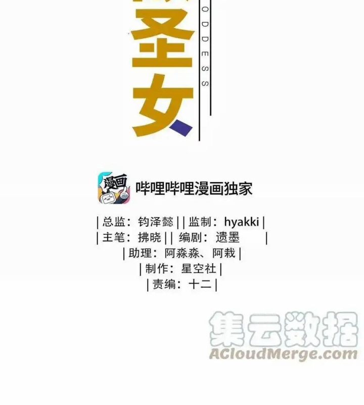 Bị bắt trở thành vô địch Thánh Nữ Chapter 54 - Trang 2