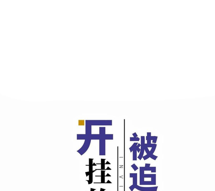 Bị bắt trở thành vô địch Thánh Nữ Chapter 55 - Trang 2