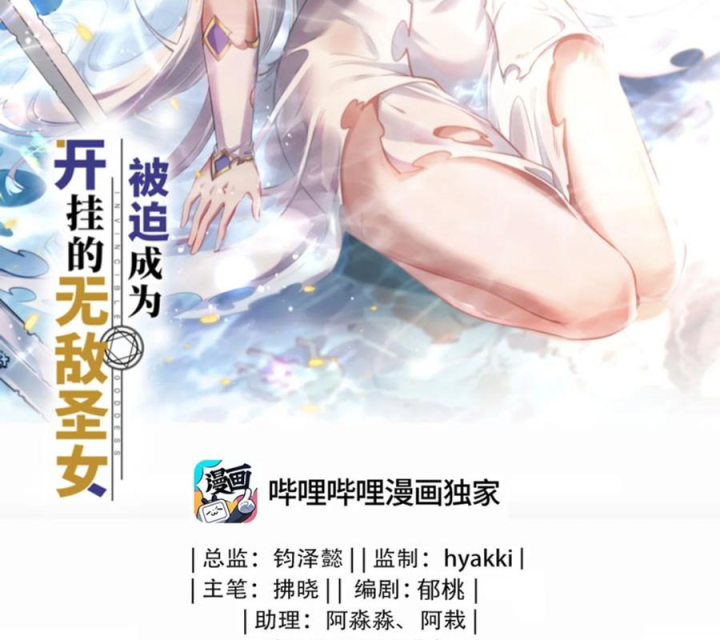 Bị bắt trở thành vô địch Thánh Nữ Chapter 59 - Trang 2