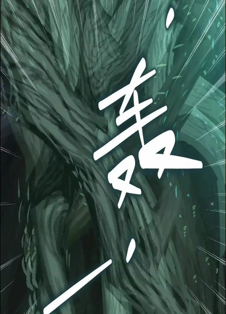 Dị Thú Mê Thành Chapter 74 - Trang 2