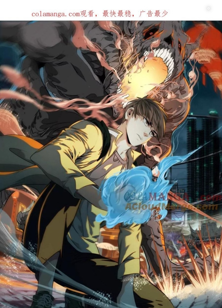 Dị Thú Mê Thành Chapter 75 - Trang 2