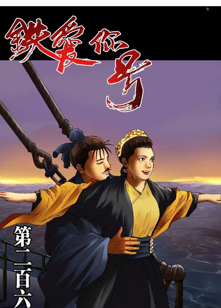 Tiểu Các Lão Chapter 261 - Trang 2