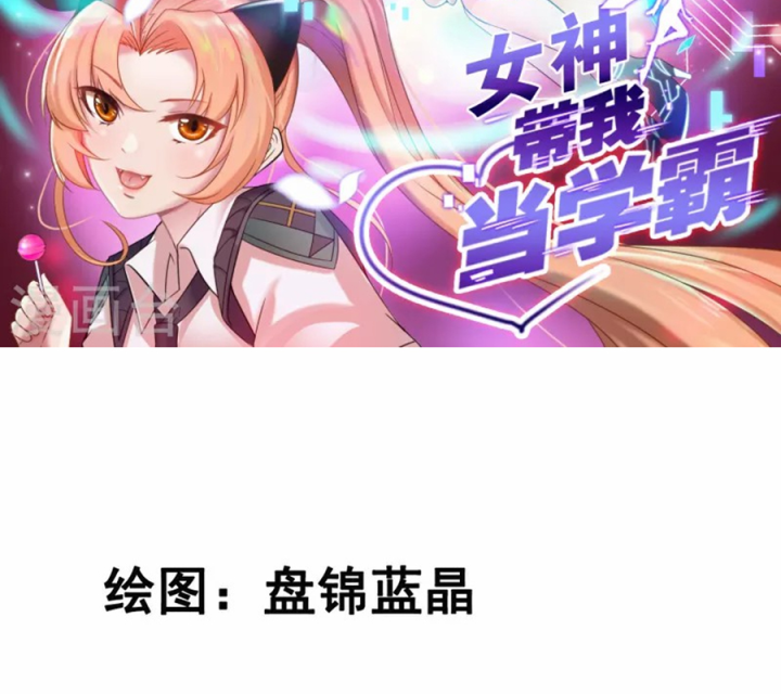 Nữ Thần Giúp Tôi Trở Thành Học Bá Chapter 49 - Trang 3