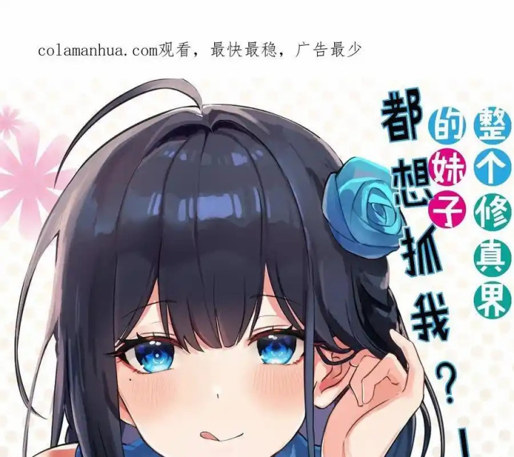 Toàn Bộ Tu Chân Giới Muội Tử Muốn Bắt Ta Chapter 157 - Trang 4