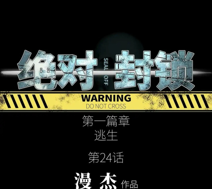 Phong Toả Tuyệt Đối Chapter 24 - Trang 2