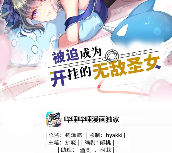 Bị bắt trở thành vô địch Thánh Nữ Chapter 63 - Trang 2