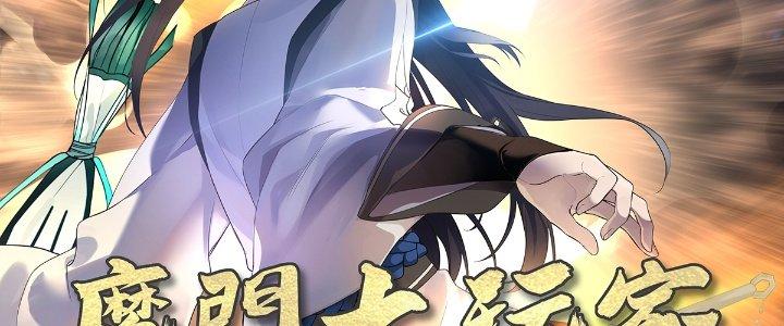 Ma Môn Đại Ngoạn Gia Chapter 23 - Trang 4