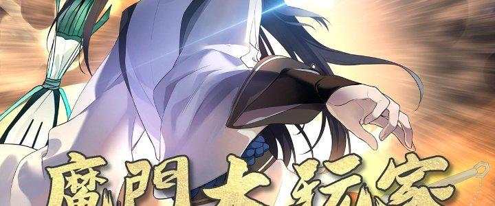 Ma Môn Đại Ngoạn Gia Chapter 27 - Trang 4