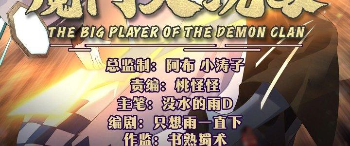 Ma Môn Đại Ngoạn Gia Chapter 27 - Trang 4