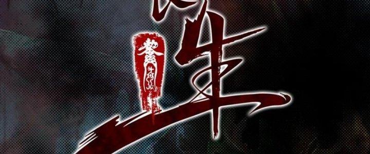 Trường Sinh Đạo Chapter 80 - Trang 2