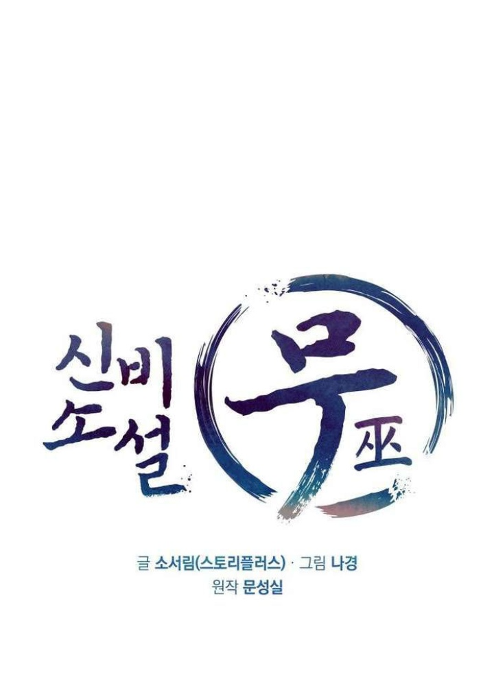 Thần Thoại Mất Tích Và Thiên Tài Pháp Thuật Chapter 33 - Trang 2