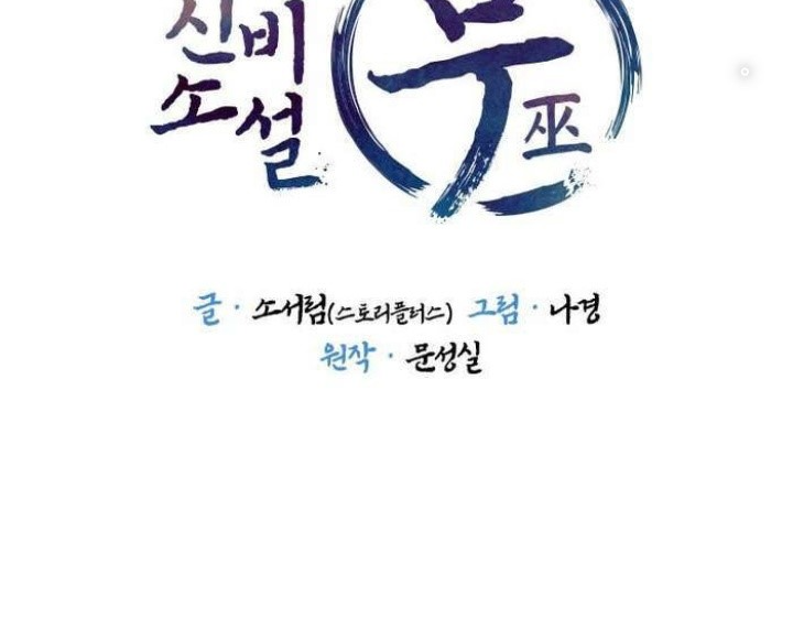 Thần Thoại Mất Tích Và Thiên Tài Pháp Thuật Chapter 33 - Trang 2