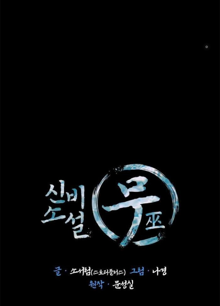 Thần Thoại Mất Tích Và Thiên Tài Pháp Thuật Chapter 34 - Trang 2