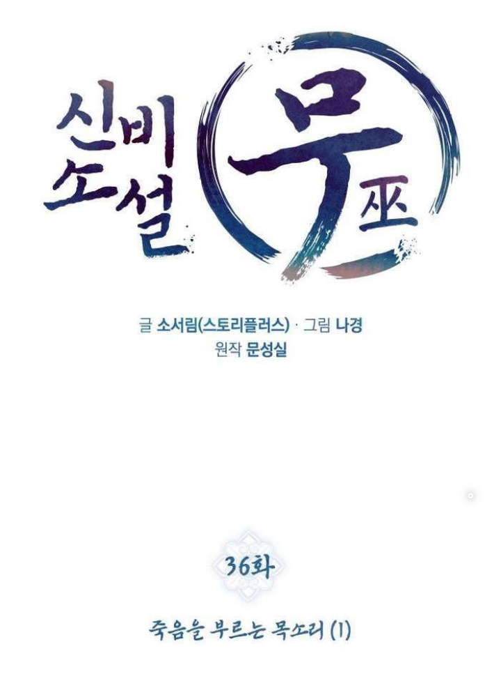 Thần Thoại Mất Tích Và Thiên Tài Pháp Thuật Chapter 36 - Trang 2