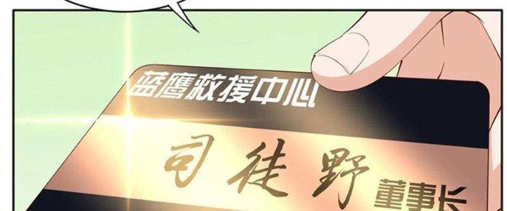 Boss Nhà Giàu Lại Là Nữ Sinh Trung Học! Chapter 54 - Trang 3