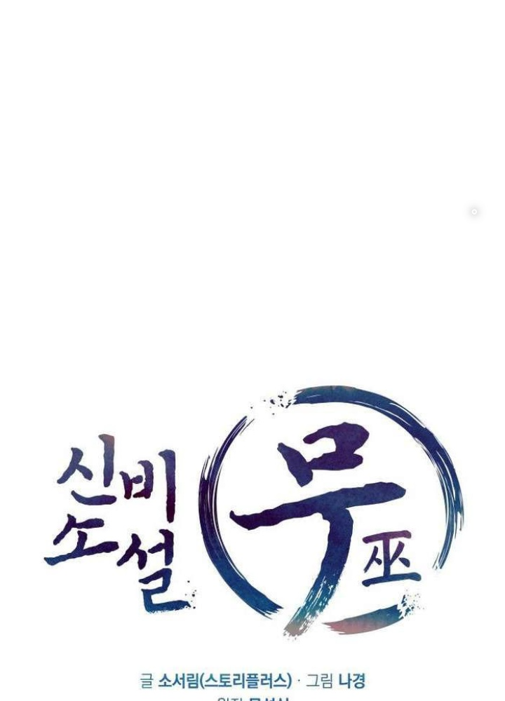 Thần Thoại Mất Tích Và Thiên Tài Pháp Thuật Chapter 37 - Trang 2