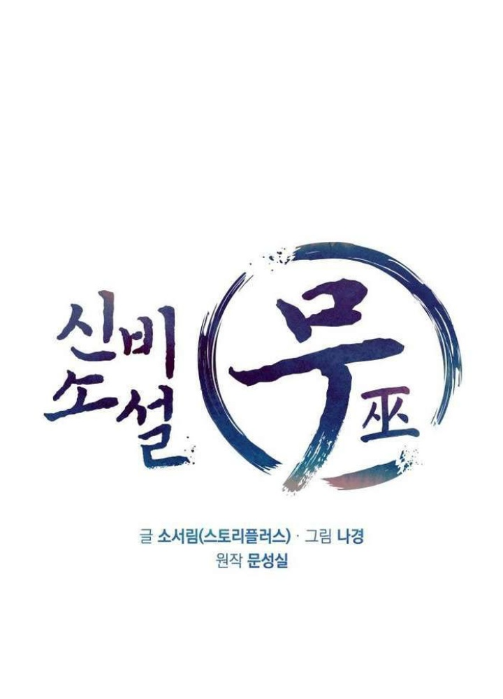 Thần Thoại Mất Tích Và Thiên Tài Pháp Thuật Chapter 38 - Trang 2