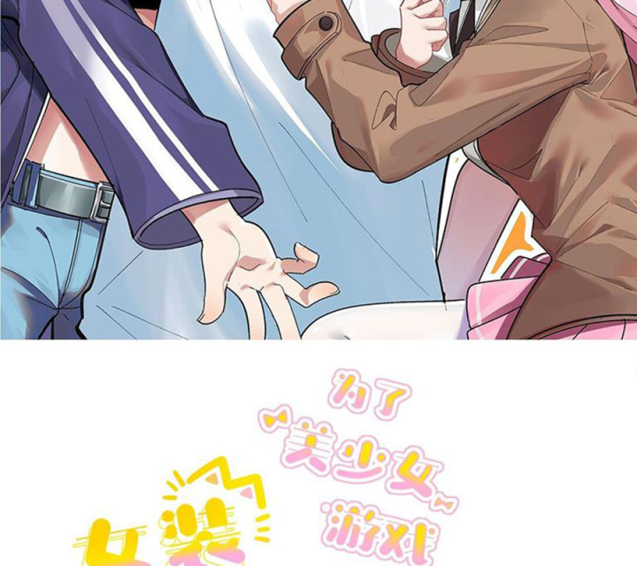 Giả Gái Chơi Game Hẹn Hò Chapter 81 - Trang 2