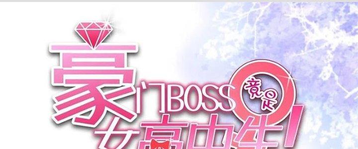 Boss Nhà Giàu Lại Là Nữ Sinh Trung Học! Chapter 64 - Trang 3