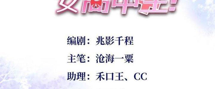 Boss Nhà Giàu Lại Là Nữ Sinh Trung Học! Chapter 89 - Trang 3