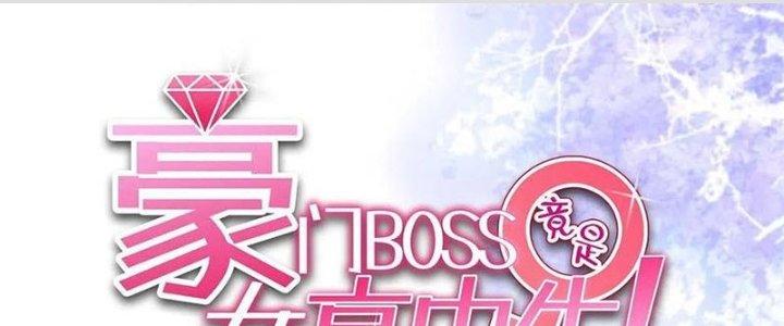 Boss Nhà Giàu Lại Là Nữ Sinh Trung Học! Chapter 91 - Trang 3