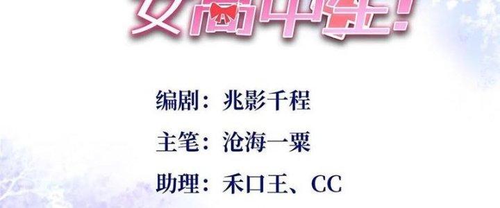 Boss Nhà Giàu Lại Là Nữ Sinh Trung Học! Chapter 91 - Trang 3