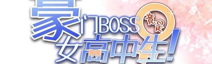 Boss Nhà Giàu Lại Là Nữ Sinh Trung Học! Chapter 93 - Trang 3