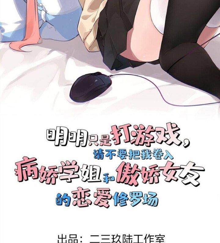 Rõ Ràng Tôi Chỉ Muốn Chơi Game, Xin Đừng Kéo Tôi Vào Lĩnh Vực Tình Yêu Chapter 18 - Trang 2