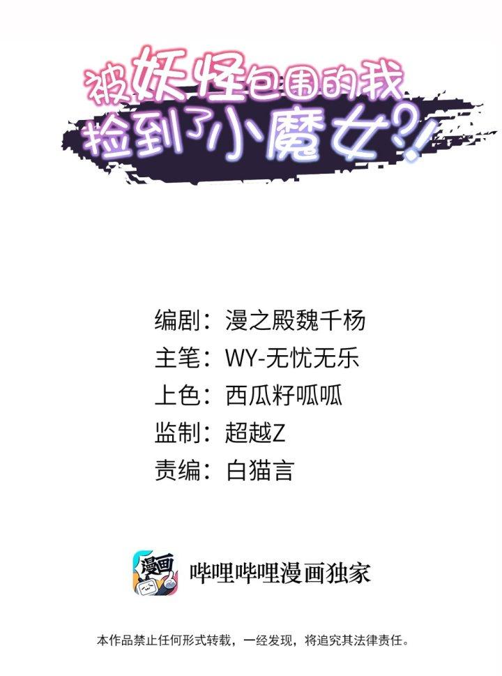 Bị Yêu Quái Bao Vây, Ta Vô Tình Nhặt Được Tiểu Ma Nữ?! Chapter 10 - Trang 2