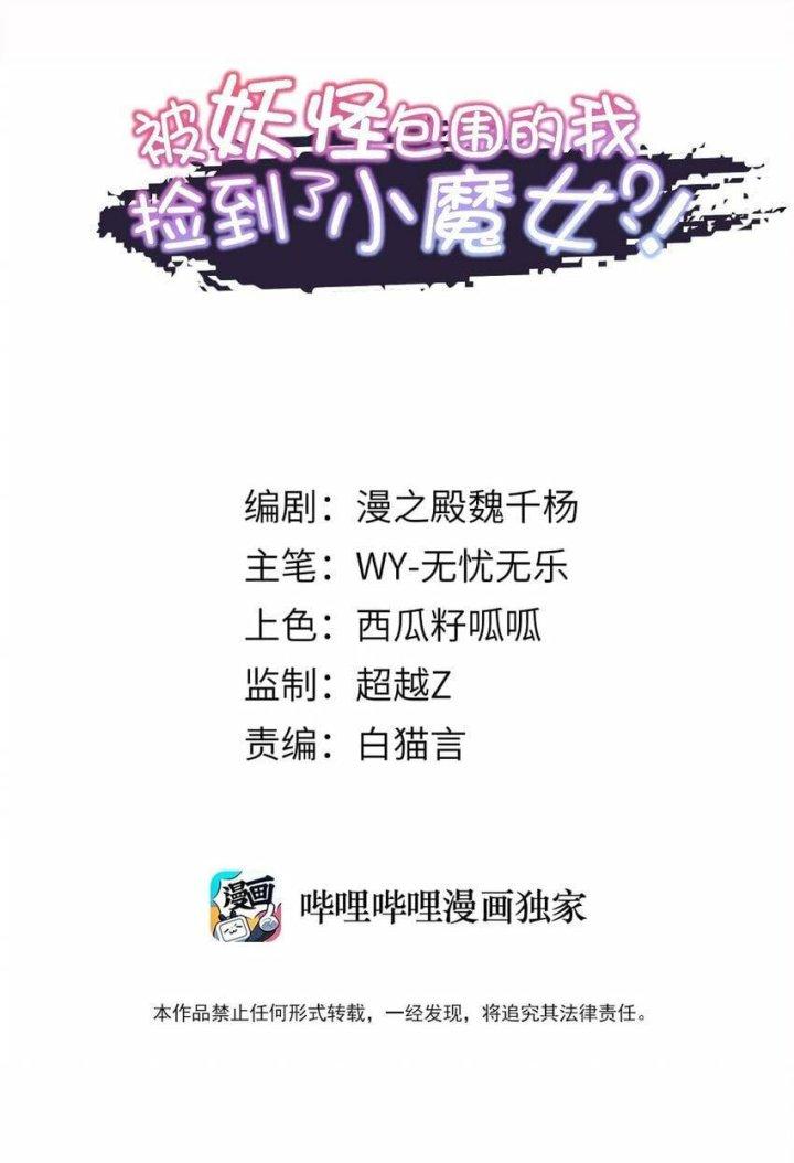 Bị Yêu Quái Bao Vây, Ta Vô Tình Nhặt Được Tiểu Ma Nữ?! Chapter 11 - Trang 2