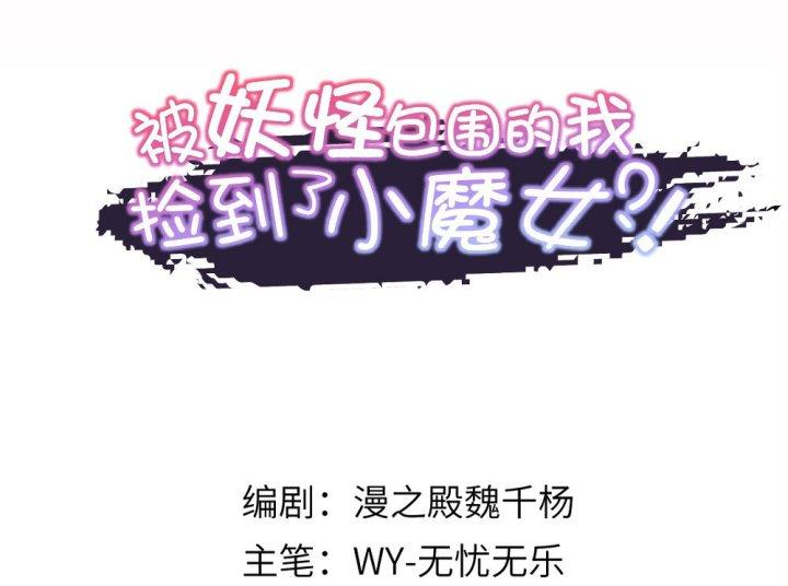 Bị Yêu Quái Bao Vây, Ta Vô Tình Nhặt Được Tiểu Ma Nữ?! Chapter 12 - Trang 2