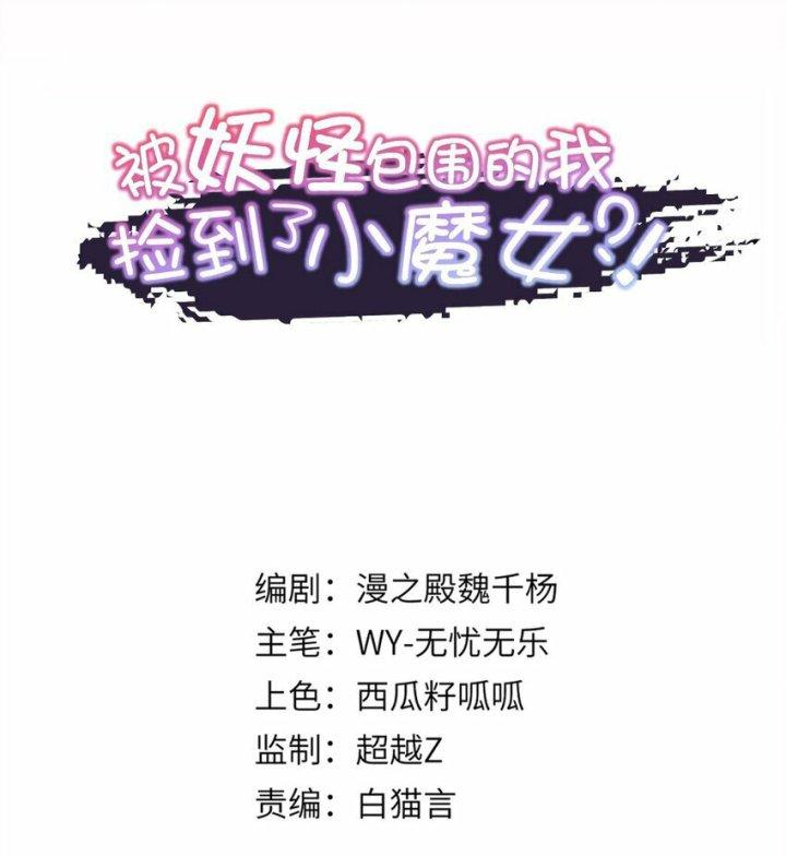 Bị Yêu Quái Bao Vây, Ta Vô Tình Nhặt Được Tiểu Ma Nữ?! Chapter 15 - Trang 2