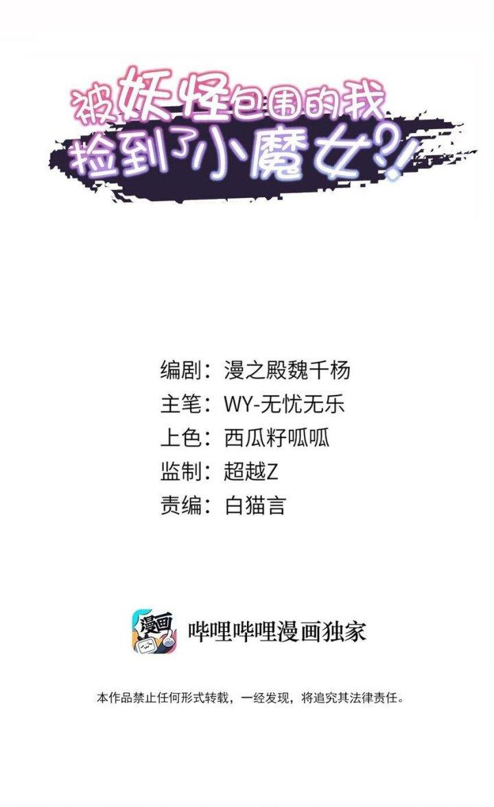 Bị Yêu Quái Bao Vây, Ta Vô Tình Nhặt Được Tiểu Ma Nữ?! Chapter 21 - Trang 2