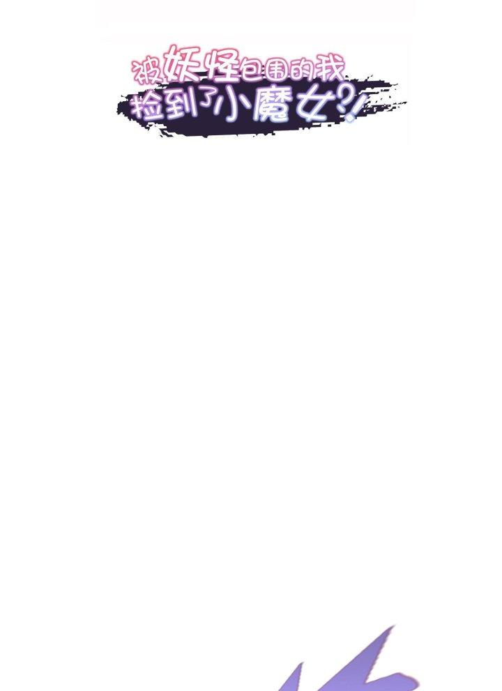 Bị Yêu Quái Bao Vây, Ta Vô Tình Nhặt Được Tiểu Ma Nữ?! Chapter 29 - Trang 2