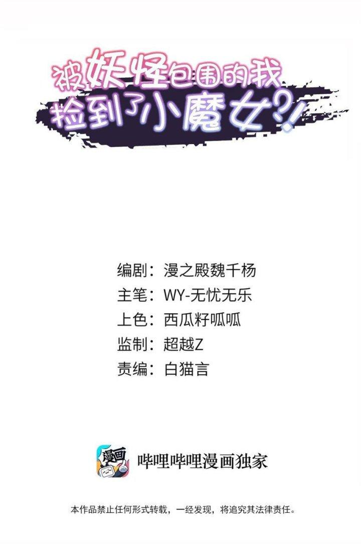 Bị Yêu Quái Bao Vây, Ta Vô Tình Nhặt Được Tiểu Ma Nữ?! Chapter 31 - Trang 2