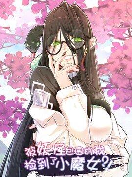 Bị Yêu Quái Bao Vây, Ta Vô Tình Nhặt Được Tiểu Ma Nữ?! Chapter 35 - Trang 2